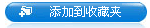 將“中國冷鏈物流網(wǎng)”添加到收藏夾